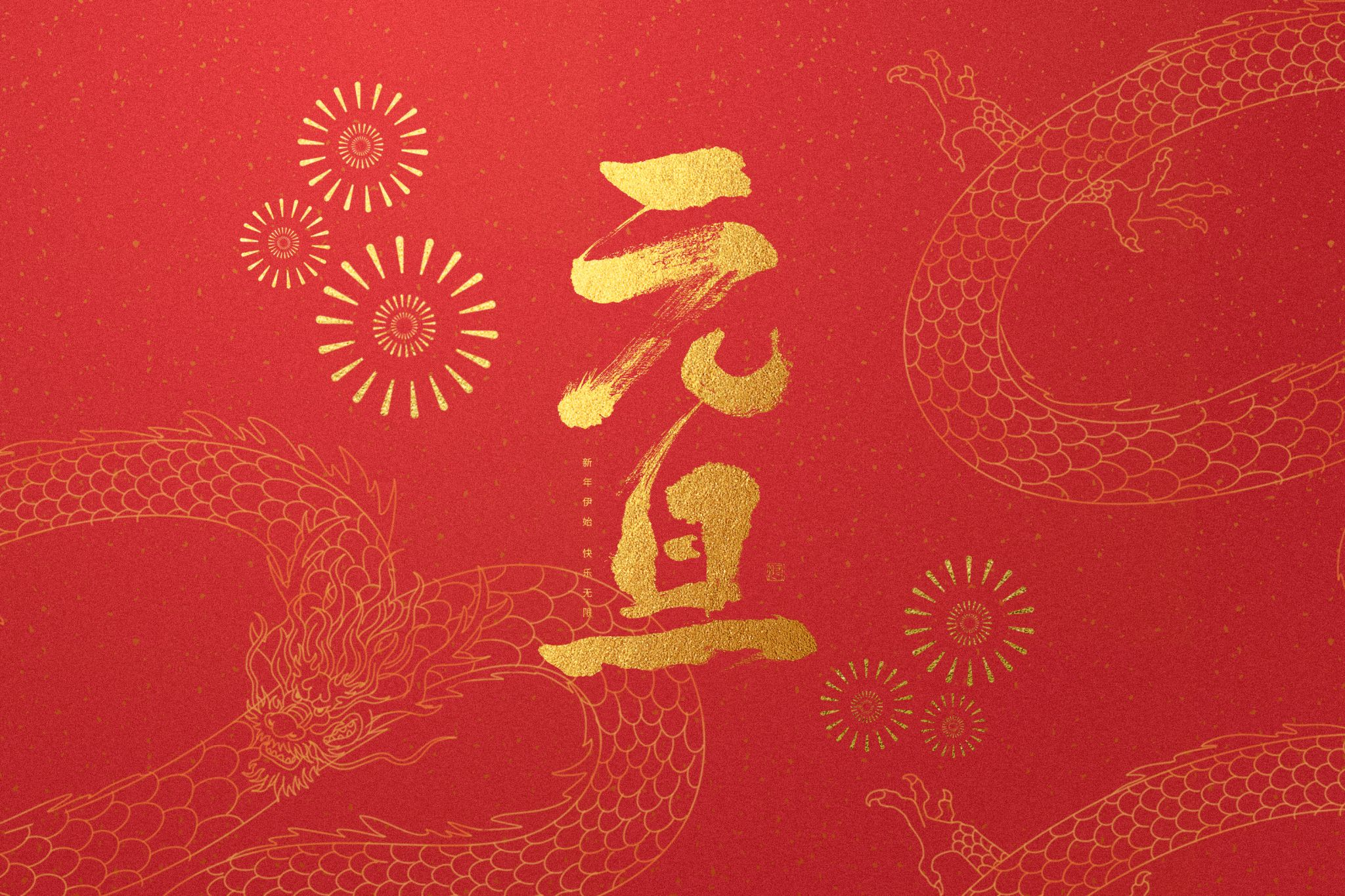 愿新年，勝舊年，全控科技祝大家元旦快樂