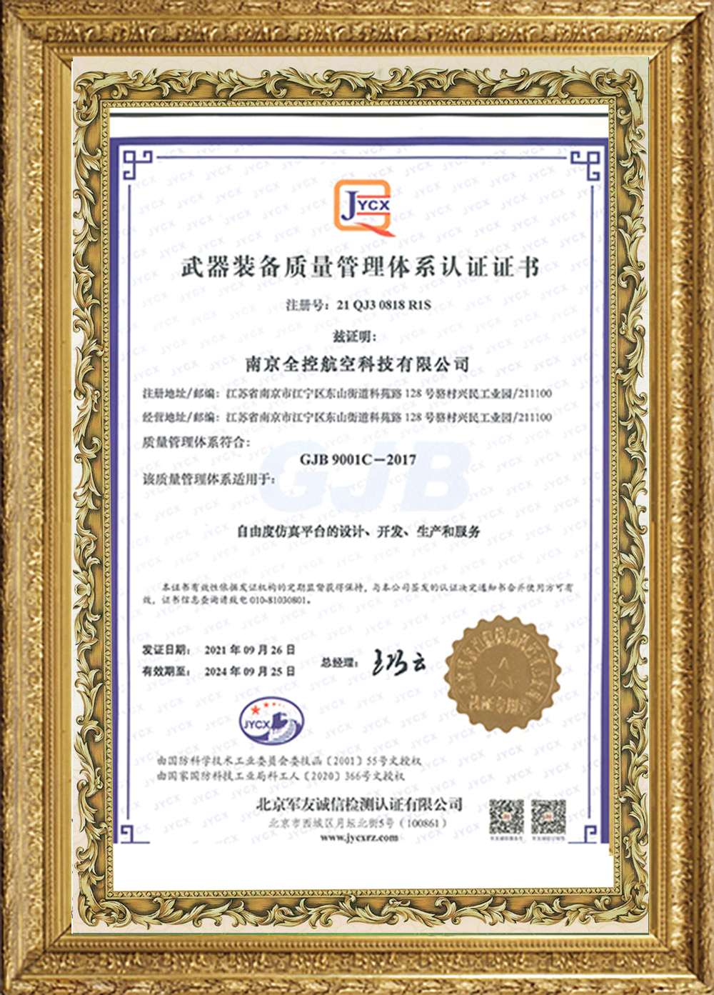 GJB認證證書 GJB認證證書